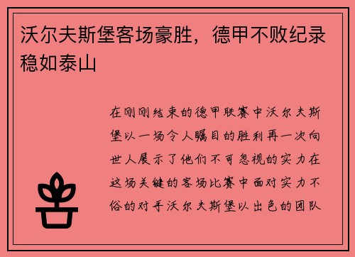 沃尔夫斯堡客场豪胜，德甲不败纪录稳如泰山