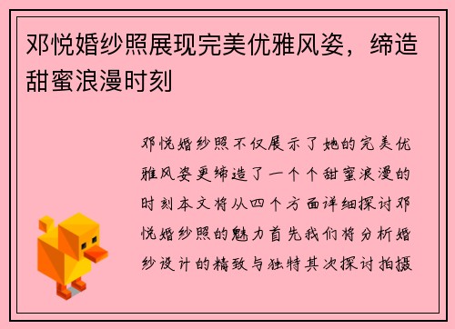 邓悦婚纱照展现完美优雅风姿，缔造甜蜜浪漫时刻