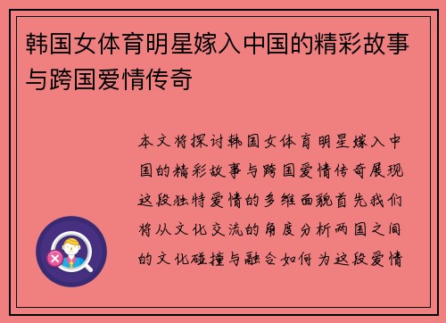 韩国女体育明星嫁入中国的精彩故事与跨国爱情传奇
