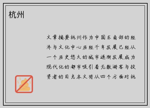 杭州